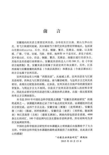 2017版安徽泾县查济方言.pdf电子版_安徽省志预览图5