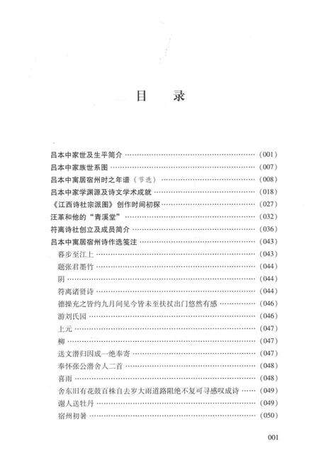 2017版宿州历史文化丛书  吕本中与宿州符离诗社.pdf电子版_安徽省志预览图5