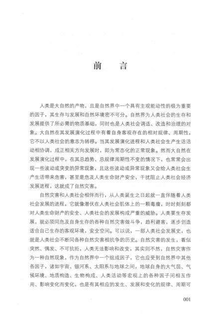 2017版宿州历史文化丛书  宿州地域自然灾害历史大事记.pdf电子版_安徽省志预览图5