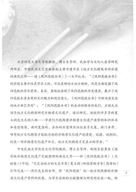 2017版悠悠长河叙花鼓  《凤阳花鼓全书》评论集.pdf电子版_安徽省志预览图5