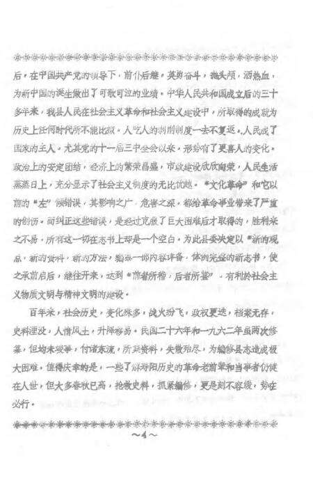 1983-寿阳县志  第1卷  概况.pdf电子版_山西省志预览图5