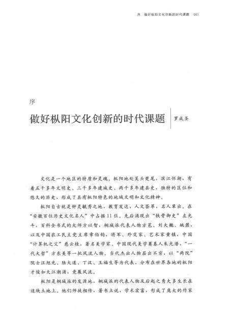 2017版枞阳历史名人传略.pdf电子版_安徽省志预览图5