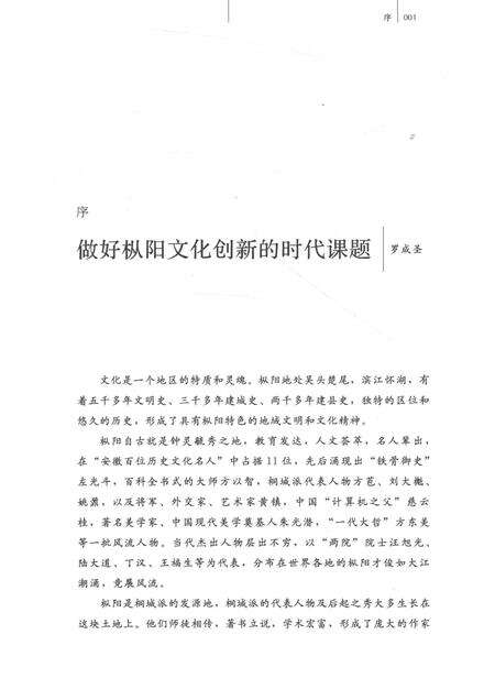 2017版枞阳民俗.pdf电子版_安徽省志预览图5