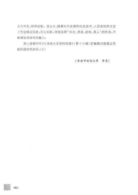 2017版淮南文史资料选辑  第16辑.pdf电子版_安徽省志预览图5