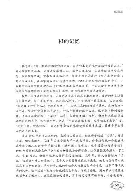 2017版潜山方言.pdf电子版_安徽省志预览图5