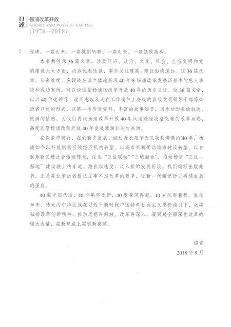 2018-口述杨浦改革开放  1978-2018.pdf电子版_上海市志预览图5