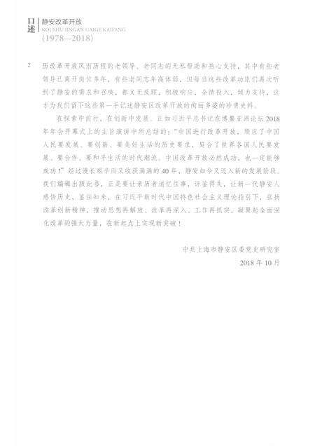 2018-口述静安  改革开放  1978-2018.pdf电子版_上海市志预览图5