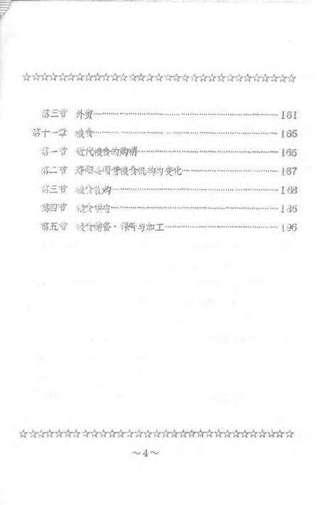 1983-寿阳县志  第6卷  财贸志.pdf电子版_山西省志预览图5