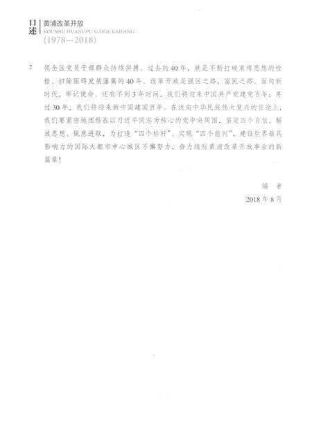 2018-口述黄浦  改革开放  1978-2018.pdf电子版_上海市志预览图5