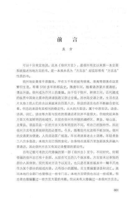 2018版宿州历史文化丛书  宿州方言.pdf电子版_安徽省志预览图5