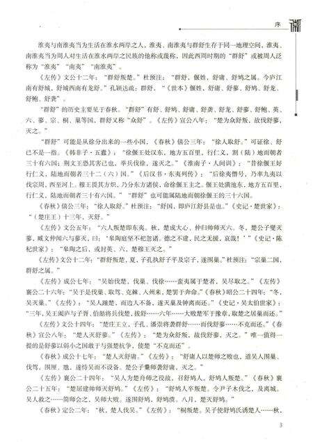 2018版枞阳商周青铜器.pdf电子版_安徽省志预览图5
