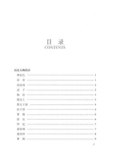 2018版纵横风云  谯城历史人物.pdf电子版_安徽省志预览图5