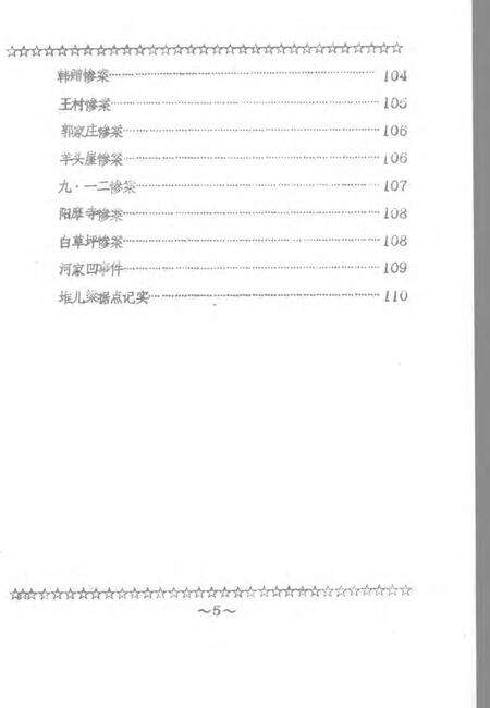 1983-寿阳县志  第7卷  军事志.pdf电子版_山西省志预览图5