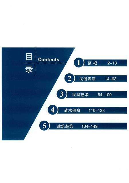 2018版镜像谯城  图说谯城民间艺术.pdf电子版_安徽省志预览图5