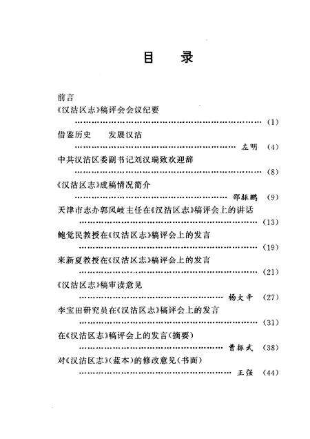 《汉沽区志》稿评论集.pdf电子版_天津市志预览图5