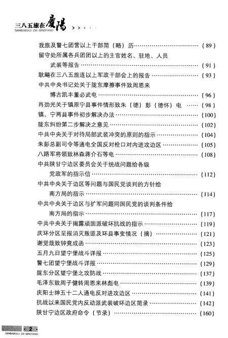 三八五旅在庆阳(下).pdf电子版_甘肃省志预览图5