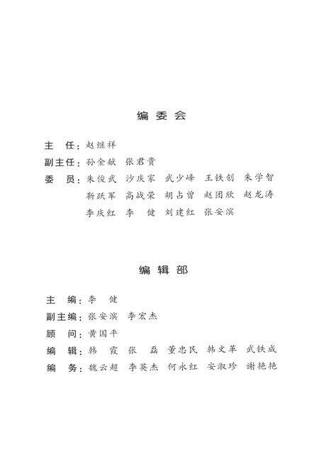 三门峡党史人物 第二卷.pdf电子版_河南省志预览图5