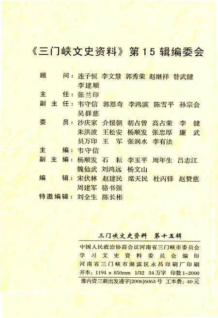 三门峡名人.pdf电子版_河南省志预览图5