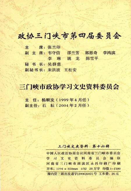 三门峡文史资料 第十六辑.pdf电子版_河南省志预览图5