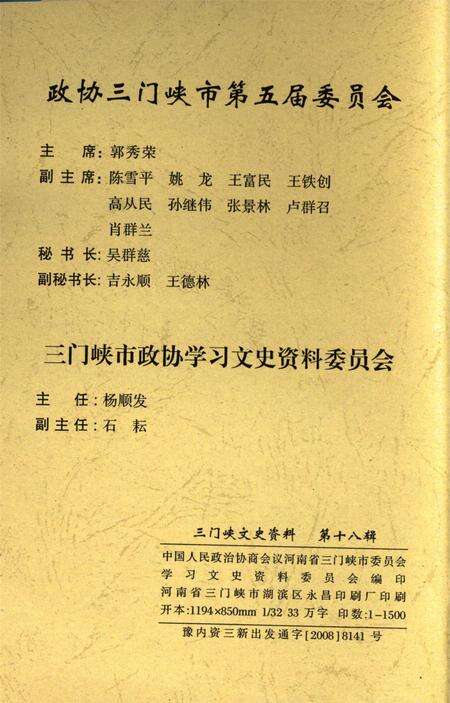 三门峡文史资料第十八辑.pdf电子版_河南省志预览图5