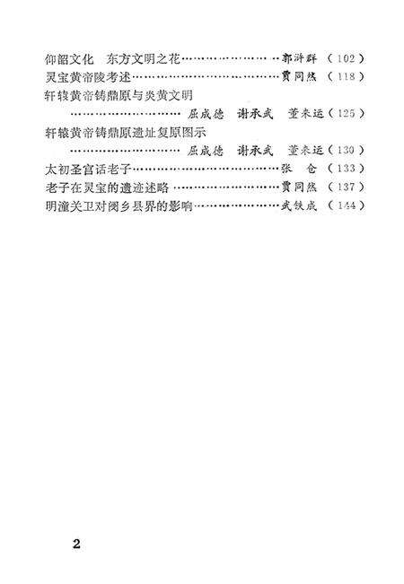 三门峡文史资料（第6辑）.pdf电子版_河南省志预览图5