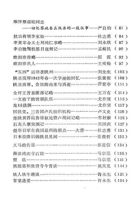 三门峡文史资料（第三辑）.pdf电子版_河南省志预览图5