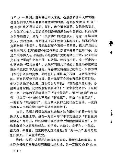 1983-山西文史资料  第15辑.pdf电子版_山西省志预览图5