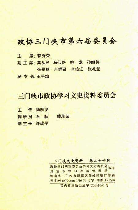 三门峡文史资料（第二十四辑）.pdf电子版_河南省志预览图5