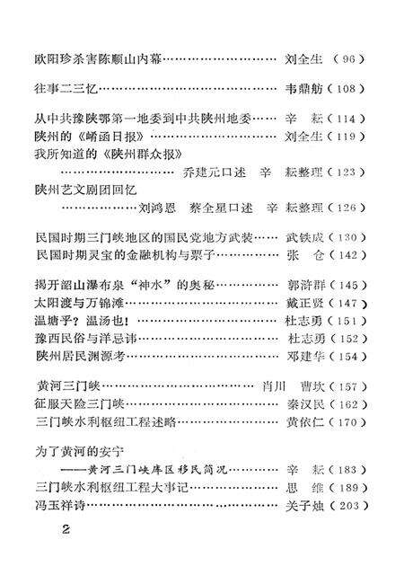 三门峡文史资料（第五辑）.pdf电子版_河南省志预览图5