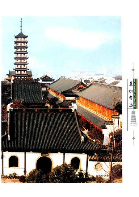 上海真如寺志.pdf电子版_上海市志预览图5