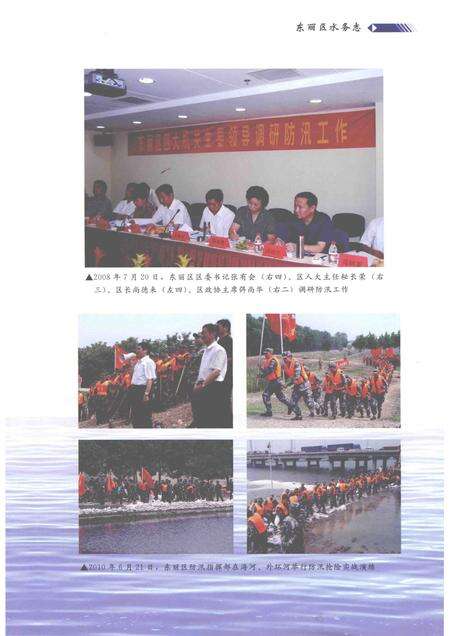 东丽区水务志  1991-2010年.pdf电子版_天津市志预览图5