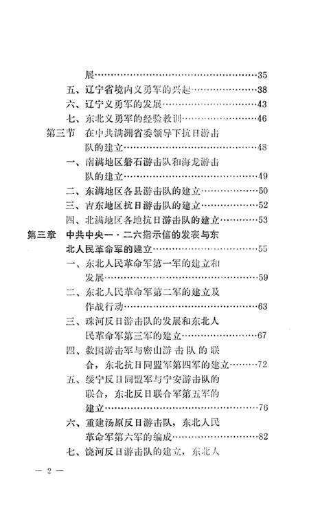 东北抗日联军斗争史 简编.pdf电子版_辽宁省志预览图5
