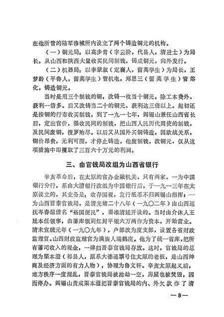 1983-山西文史资料  第16辑.pdf电子版_山西省志预览图5