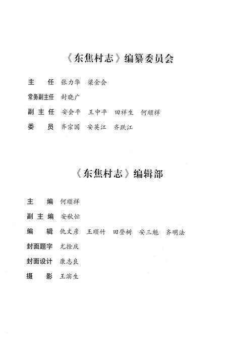 东焦村志.pdf电子版_河北省志预览图5