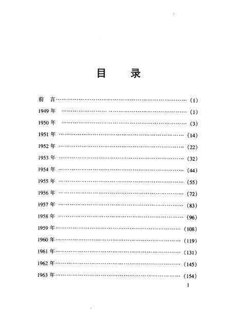 中共天津市蓟县大事记  1949.10-2000.12.pdf电子版_天津市志预览图5