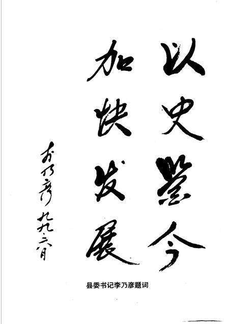 中共武清县党史大事记  1949-1998.pdf电子版_天津市志预览图5