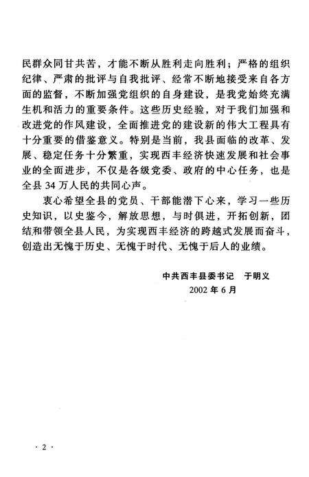 中共西丰简史（民主革命时期）.pdf电子版_辽宁省志预览图5