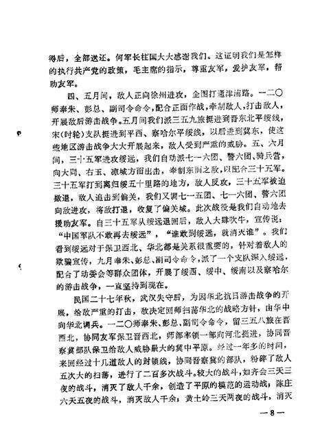 1983-山西文史资料  第25辑.pdf电子版_山西省志预览图5