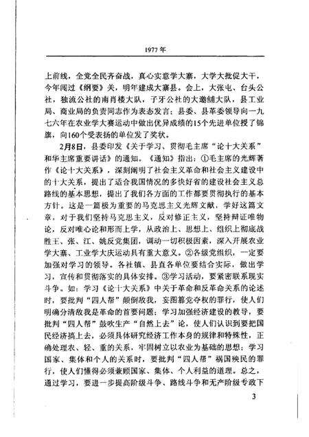 中共静海县党史大事记  1977.1-1996.12.pdf电子版_天津市志预览图5