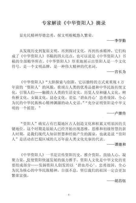 中华资阳人.pdf电子版_四川省志预览图5