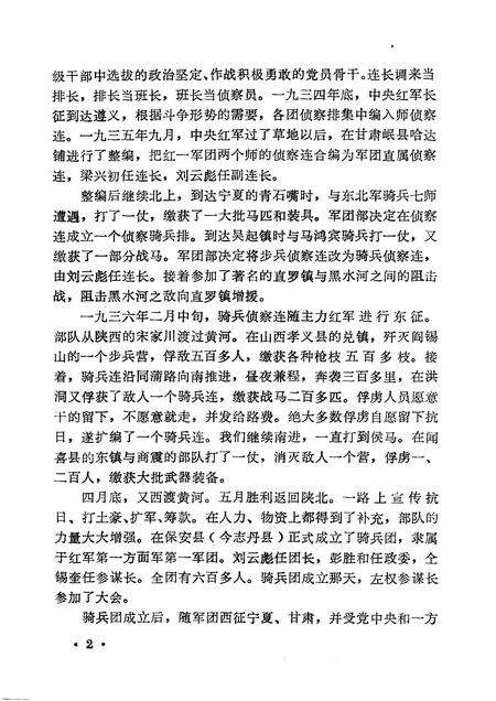 1983-山西文史资料  第26辑.pdf电子版_山西省志预览图5