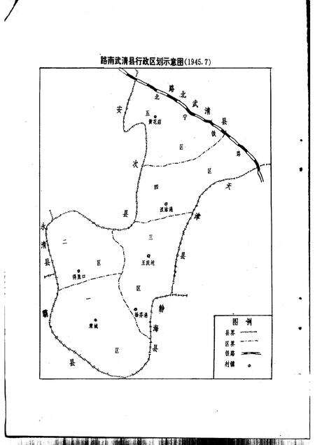 中国共产党武清县党史  1944-1949.pdf电子版_天津市志预览图5