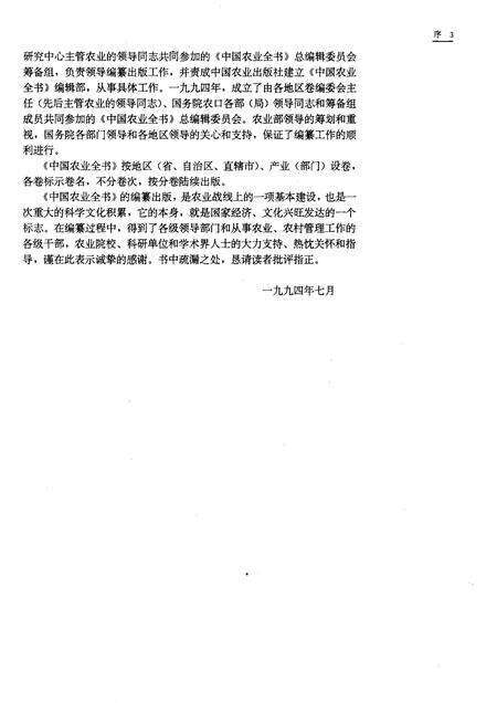 中国农业全书  天津卷.pdf电子版_天津市志预览图5