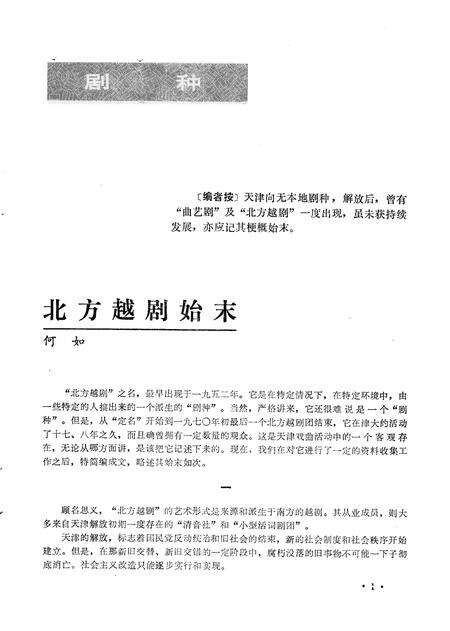 中国戏曲志天津卷资料汇编  第1辑.pdf电子版_天津市志预览图5