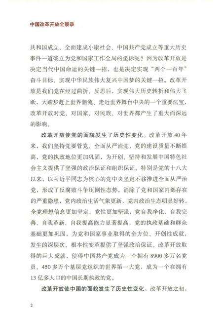 中国改革开放全景录  天津卷.pdf电子版_天津市志预览图5