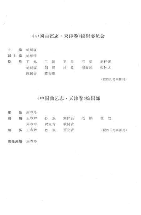 中国曲艺志  天津卷.pdf电子版_天津市志预览图5