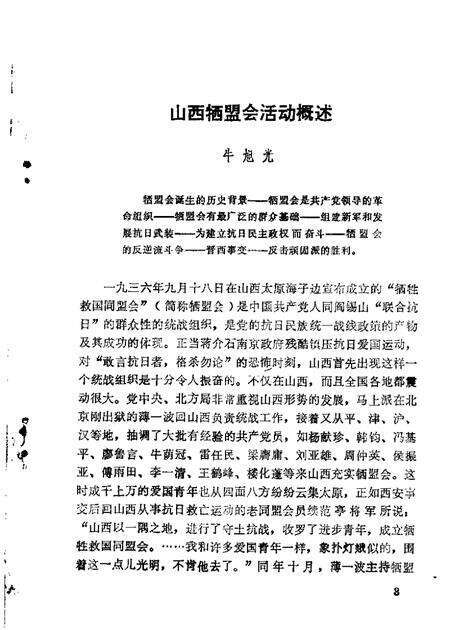 1983-山西文史资料  第27辑.pdf电子版_山西省志预览图5