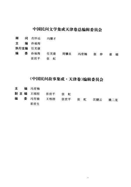 中国民间故事集成  天津卷.pdf电子版_天津市志预览图5