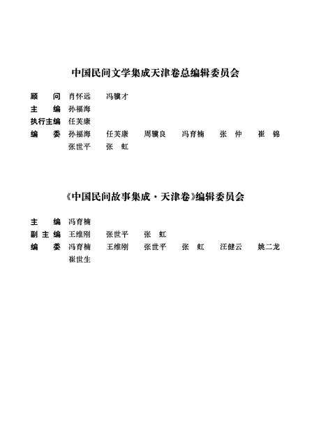 中国民间故事集成 天津卷.pdf电子版_天津市志预览图5