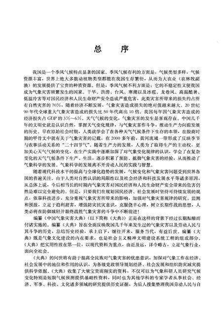 中国气象灾害大典·天津卷.pdf电子版_天津市志预览图5